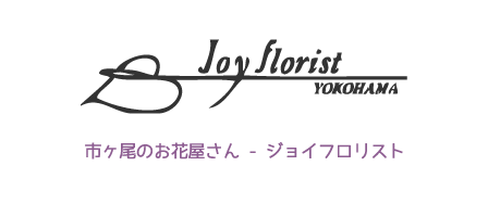 joyflorist | ジョイフロリスト